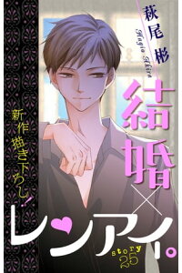 楽天kobo電子書籍ストア Love Silky 結婚 レンアイ Story25 萩尾彬 楽天kobo電子書籍ストア Love Silky 結婚 レンアイ Story25 萩尾彬
